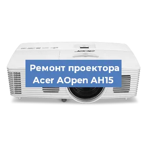 Замена системной платы на проекторе Acer AOpen AH15 в Волгограде